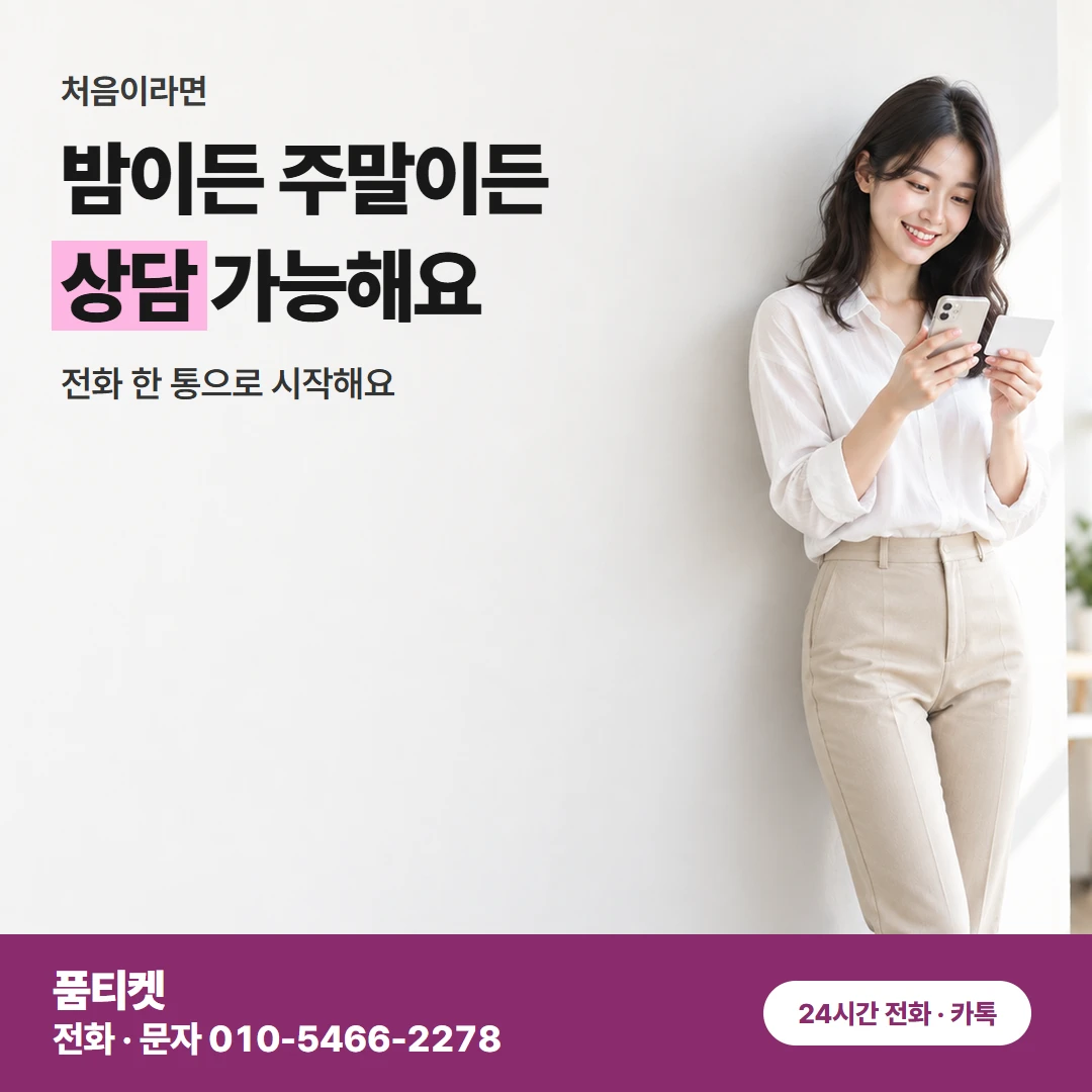 아이폰 컨텐츠이용료 현금화 한 번에 안 되는 결제도 품티켓에서 나눠 결제해요